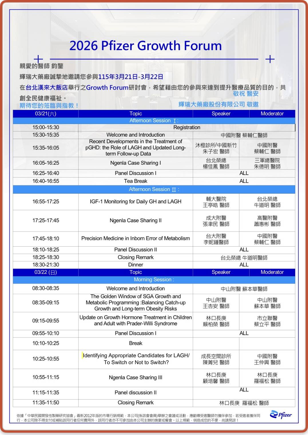 2026 兒童成長新里程：從 pGHD 診斷挑戰到長效生長激素的臨床應用